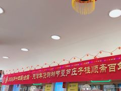 -芦庄子桂顺斋(和平路总店)