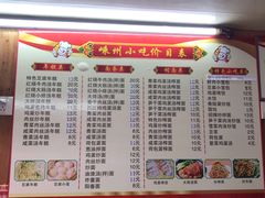 菜单-嵊州特色小吃(萧山街店)