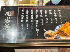 -老客满蛋饼(双塔市集店)