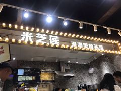 门面-美芝莲(领展购物广场中关村店)
