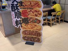 -吉品合酥脆烤饼(嘉里城店)