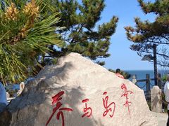 -养马岛旅游度假区