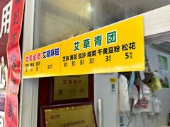 -固海糕团店