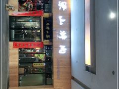 -梁山烤肉(旗舰店)