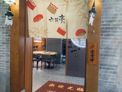 -六花亭居酒屋(永庆坊店)