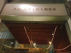-周三的情书花园餐厅(江北店)