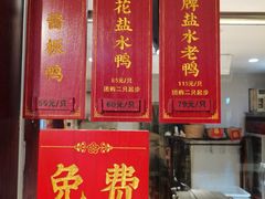 门面-鸭不同(总店)