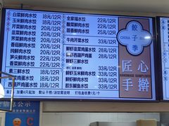 -饺子季水饺餐厅(新市街店)
