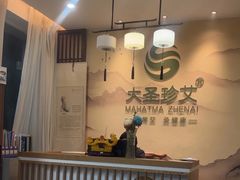 -大圣珍艾专业艾灸(万江0769店)