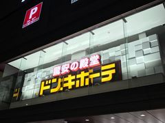 -Don Quijote(京都Avanti店)