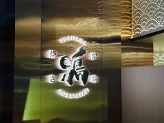 -鸟山鸣·日料食堂(王府井店)