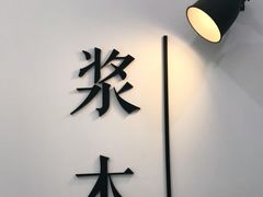 -浆木咖啡馆(湘子庙街店)