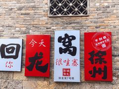 -回龙窝历史文化街区
