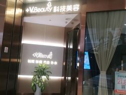 -苑苑vbeauty科技美容SPA