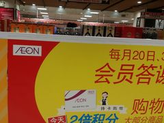 -AEON永旺(东方宝泰店)