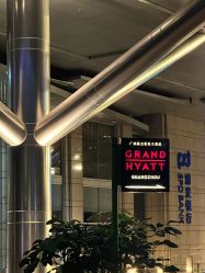 -广州富力君悦大酒店·宴会厅