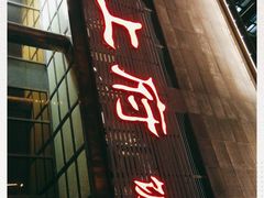 -塞上府(西安店)