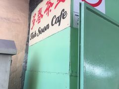 -多春茶室