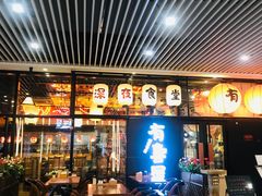 门面-有喜屋·深夜食堂(环宇荟店)