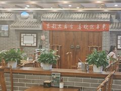 -百叶居·老北京涮羊肉(鼓楼店)
