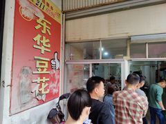 等位区-东华豆花(漳州店)
