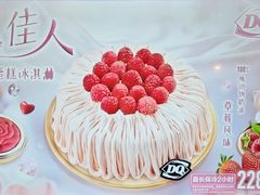 -DQ·蛋糕·冰淇淋(湖景东路店)