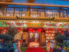 -山水茶艺馆·点心粤菜·30年老字号