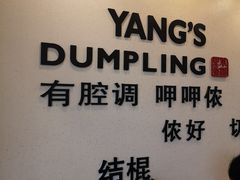 -小杨生煎(周浦万达店)
