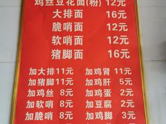 -老五鸡丝豆花面粉(瑞金北路68号院店)