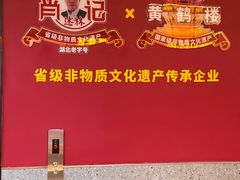 -肖记公安牛肉鱼杂馆·省级非物质文化遗产(江汉路直营店)