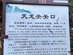 -天龙关景区