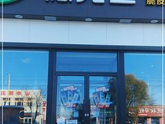 门面-德克士(蔚县永昌店)