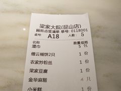 账单-梁家大院•农家菜(昆山会展中心店)