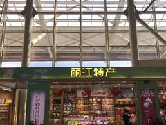 -丽江三义国际机场