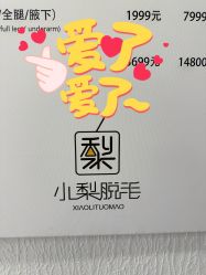 -小梨·OndaPro·专业脱毛连锁机构