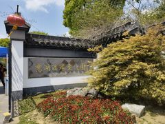 -鹅湖玫瑰文化园