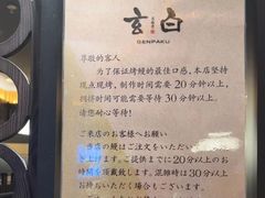-玄白·炭烤活鳗(上海首店)