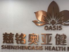 -慈铭奥亚健康体检(南山店-保利分院)