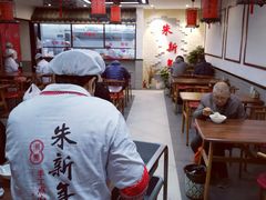 大堂-朱新年·苏式汤团·面点(北寺塔店)