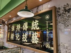 -肥小福·烧鹅专门店(环宇荟店)
