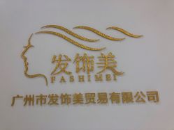 -发饰美男士增发补发假发定制店