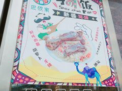 -巴依家新疆手抓饭(菱角湖万达店)