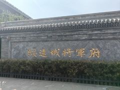 -内蒙古将军衙署博物院
