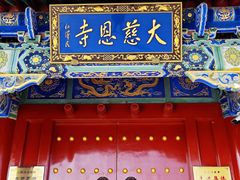 -大慈恩寺(大雁塔)
