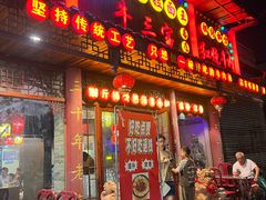 -金杨拉面王小吃面馆·牛三宝面·红烧牛肉粉