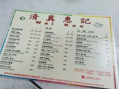 菜单-清真惠记