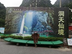 -英西峰林·洞天仙境