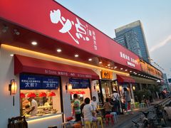 -必点海鲜·鲅鱼水饺(鞍山西道店)
