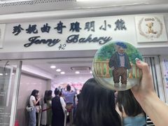 -珍妮曲奇聪明小熊(尖沙咀店)