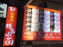 -秦云老太婆摊摊面(观音桥店)